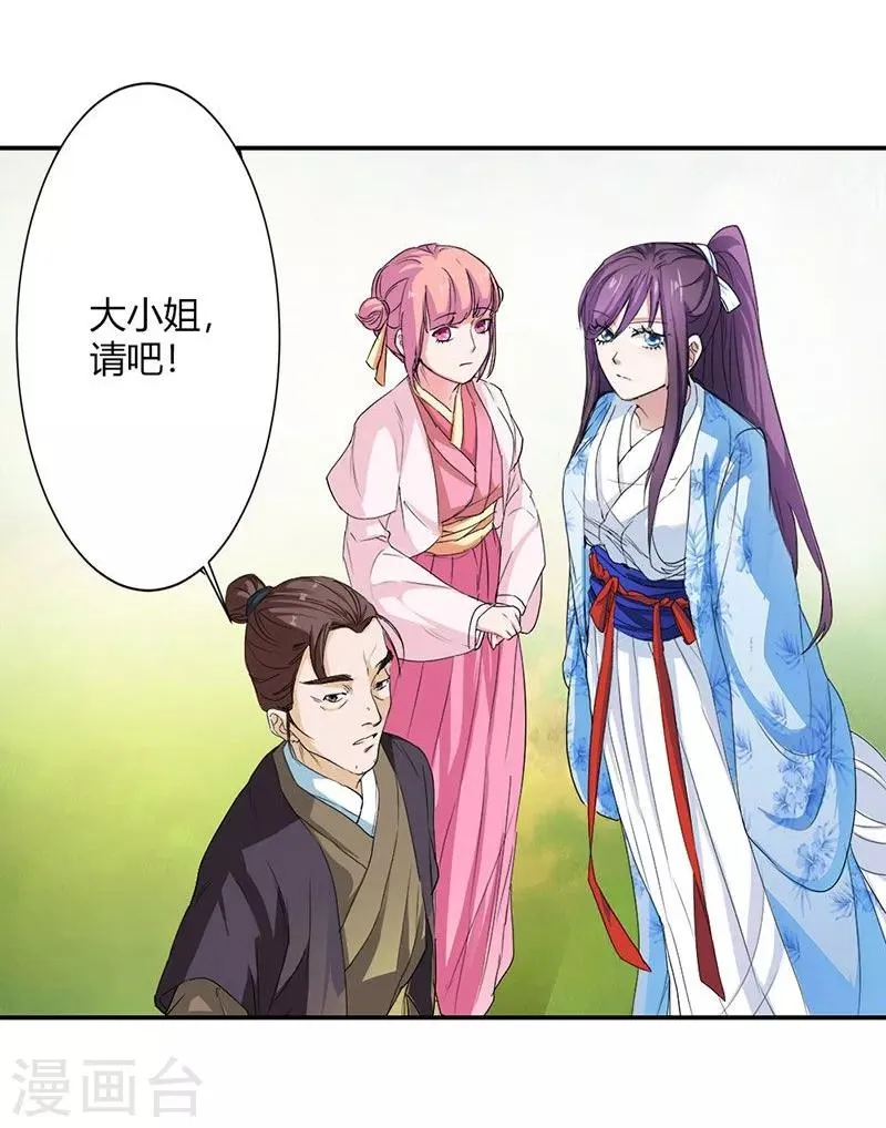 第6话 代妹出嫁？ 第21页