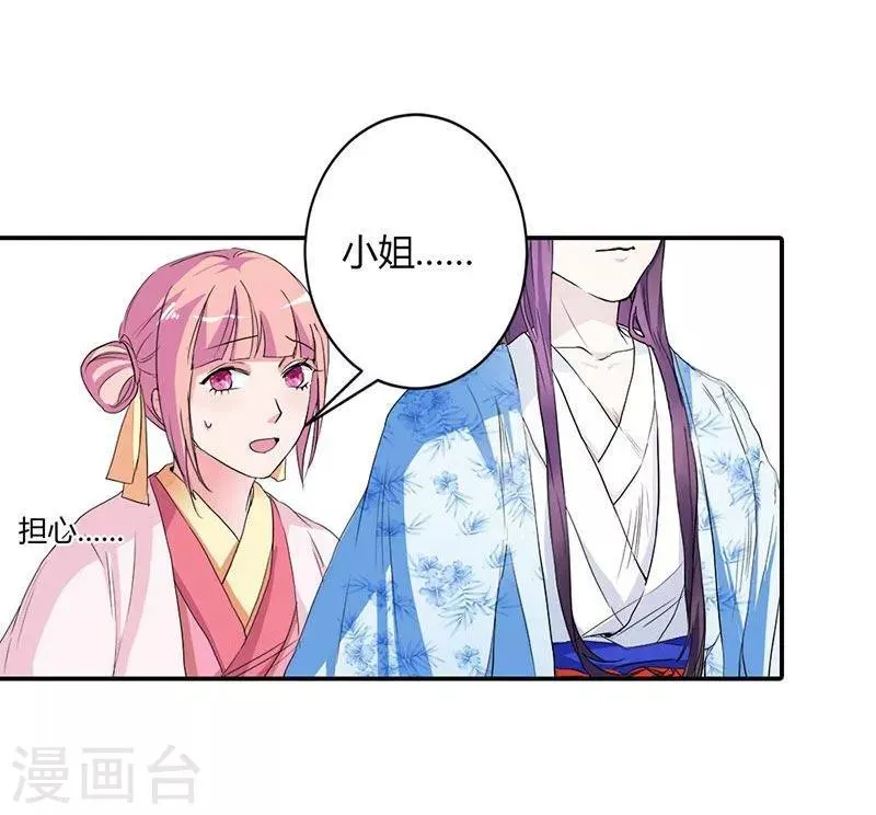 第6话 代妹出嫁？ 第22页