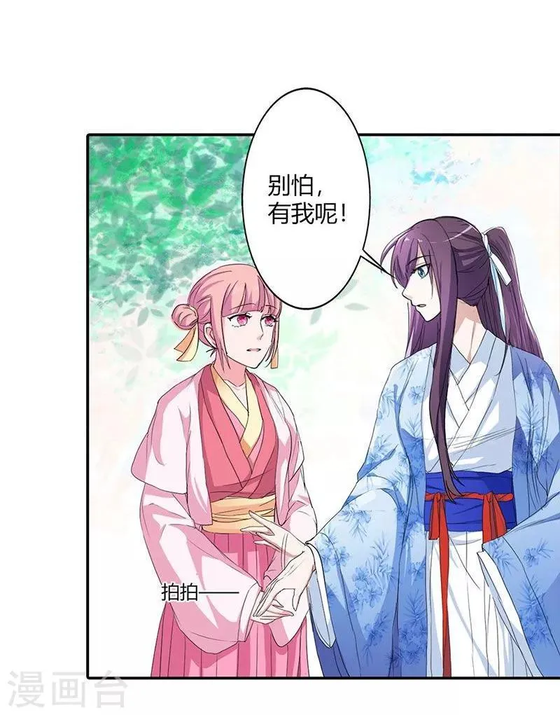 第6话 代妹出嫁？ 第23页