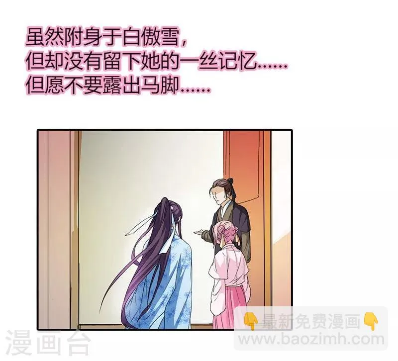第6话 代妹出嫁？ 第24页
