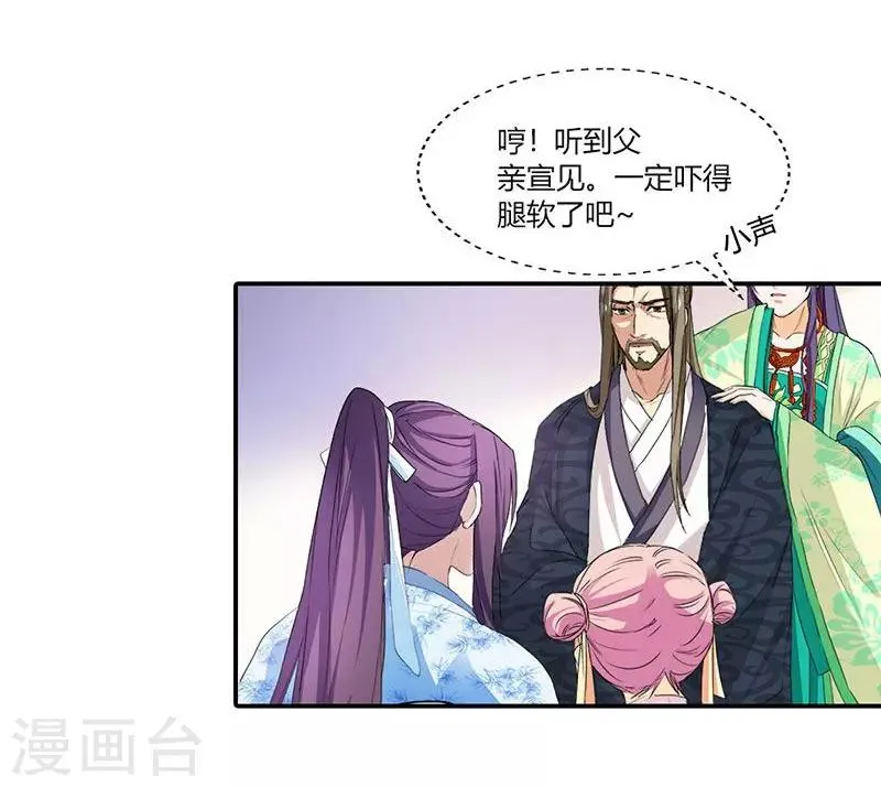 第6话 代妹出嫁？ 第25页