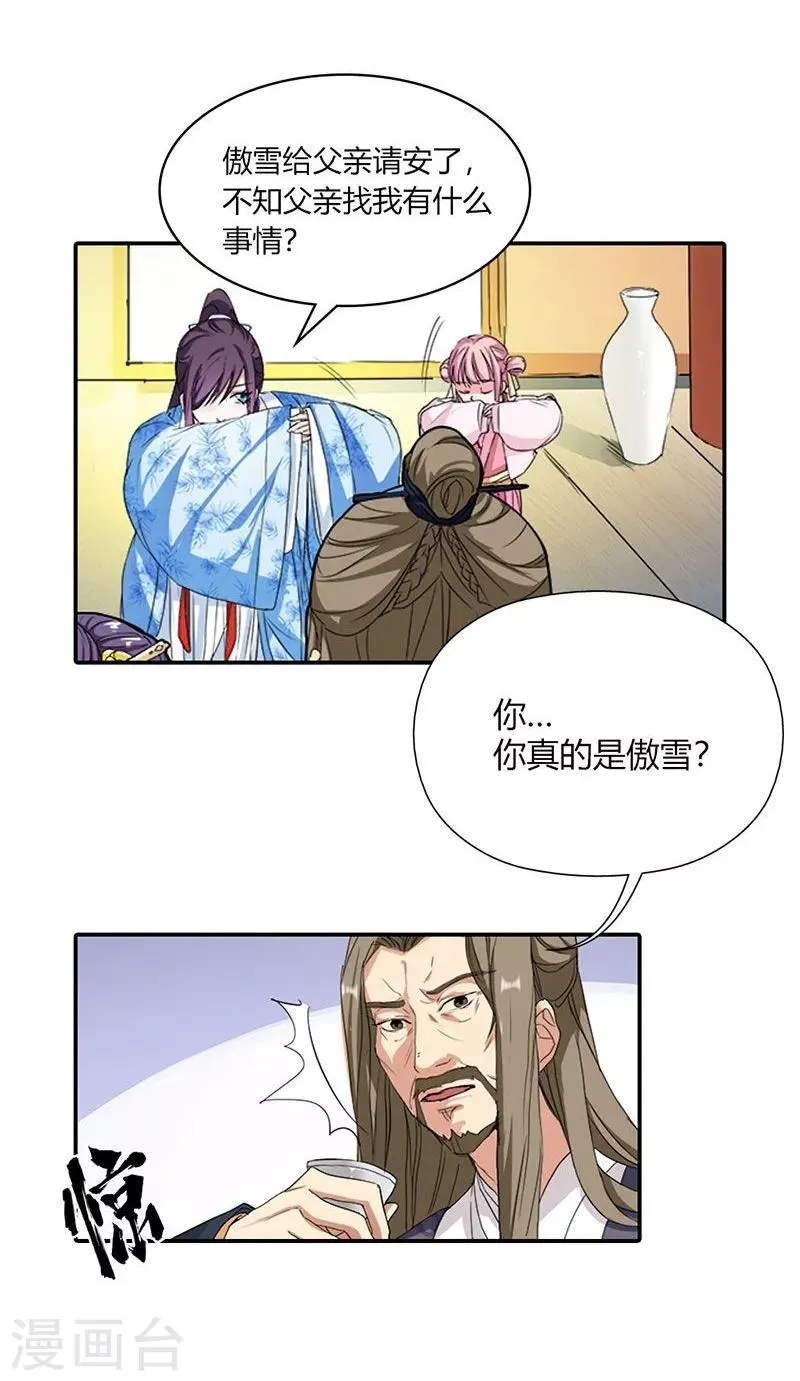 第6话 代妹出嫁？ 第26页