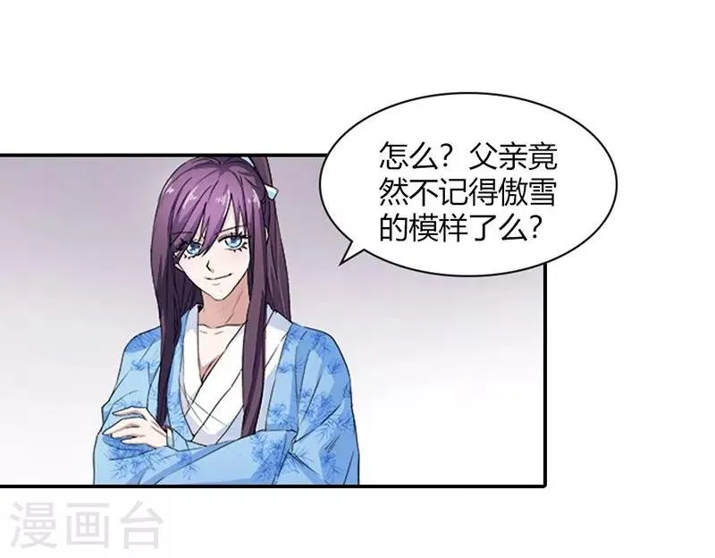 第6话 代妹出嫁？ 第27页