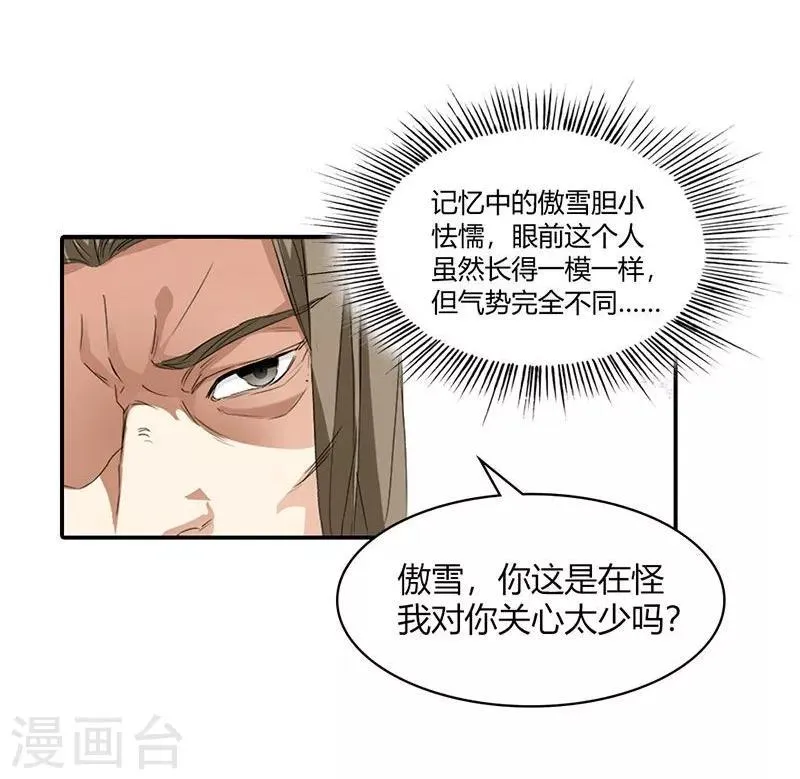 第6话 代妹出嫁？ 第28页