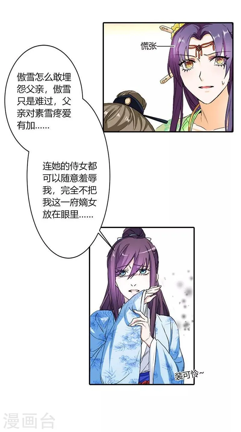 第6话 代妹出嫁？ 第29页