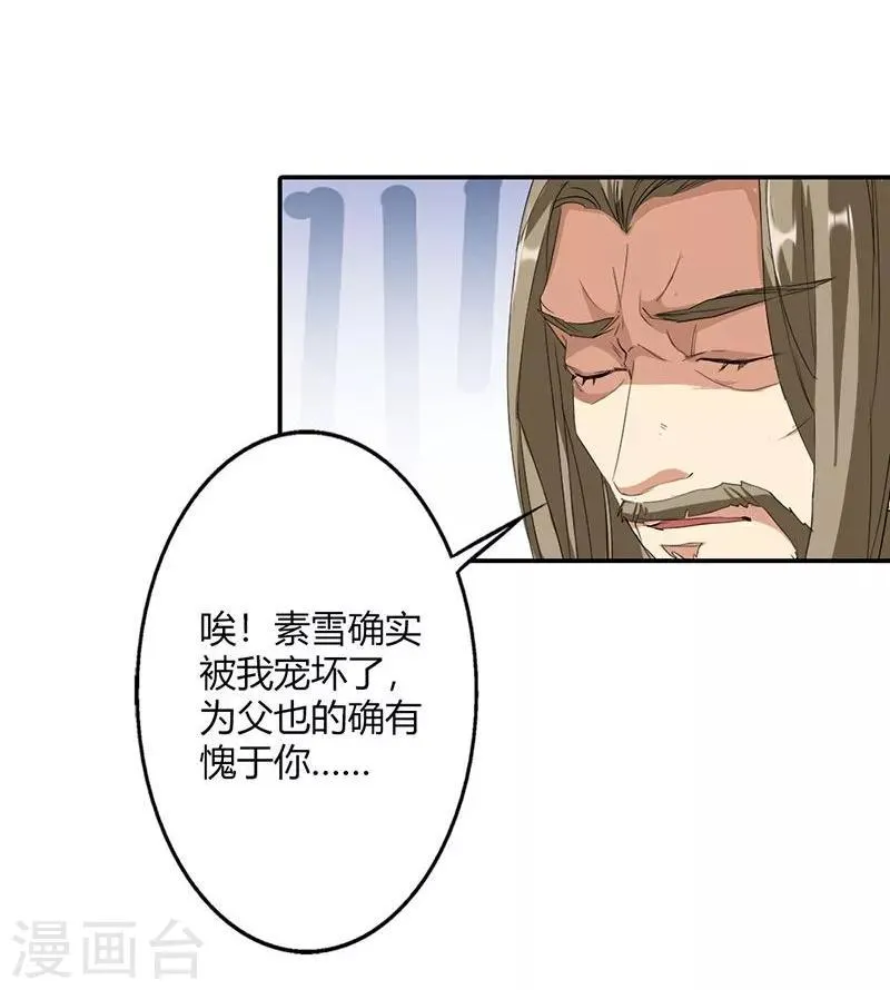第6话 代妹出嫁？ 第30页