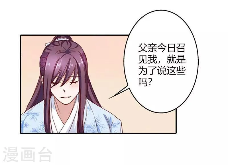 第6话 代妹出嫁？ 第31页