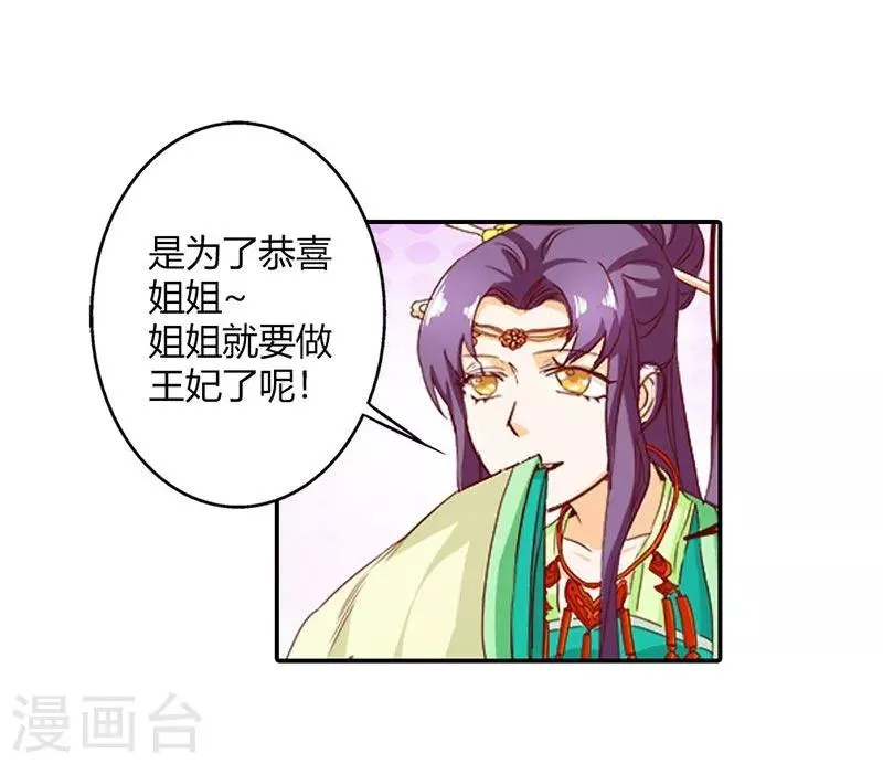 第6话 代妹出嫁？ 第32页