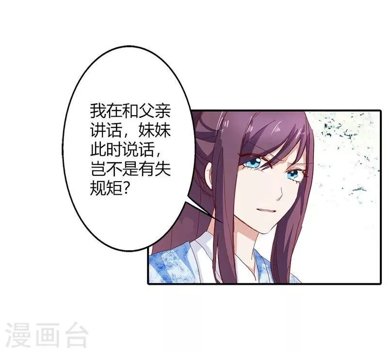 第6话 代妹出嫁？ 第33页