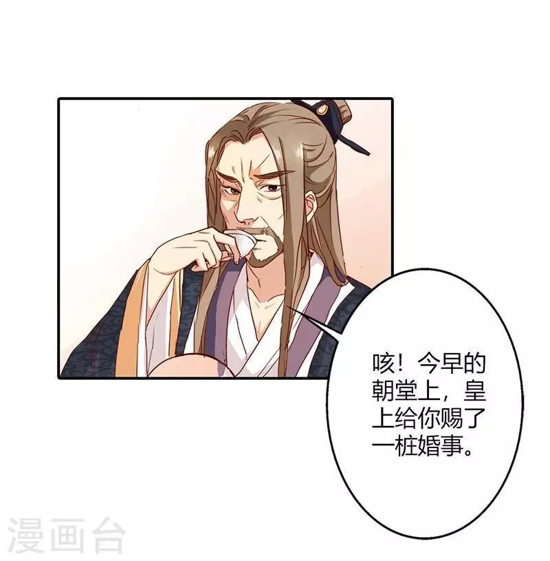 第6话 代妹出嫁？ 第34页