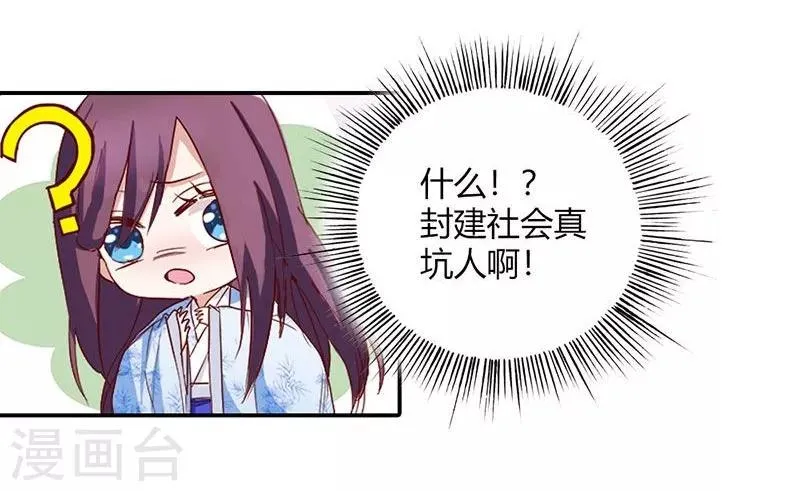 第6话 代妹出嫁？ 第35页