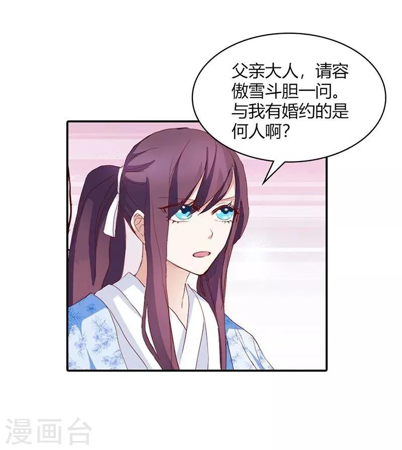 第6话 代妹出嫁？ 第36页