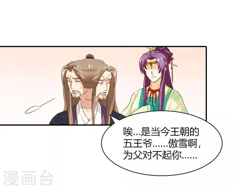 第6话 代妹出嫁？ 第37页