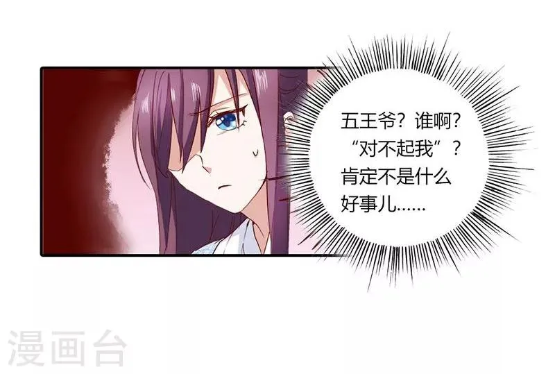 第6话 代妹出嫁？ 第38页