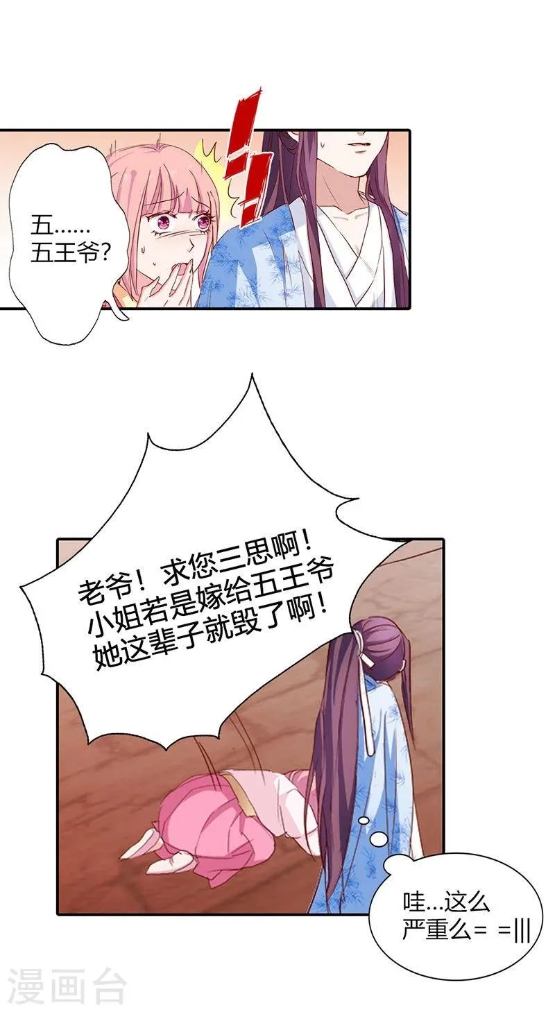 第7话 这绝非昔日白傲雪 第1页