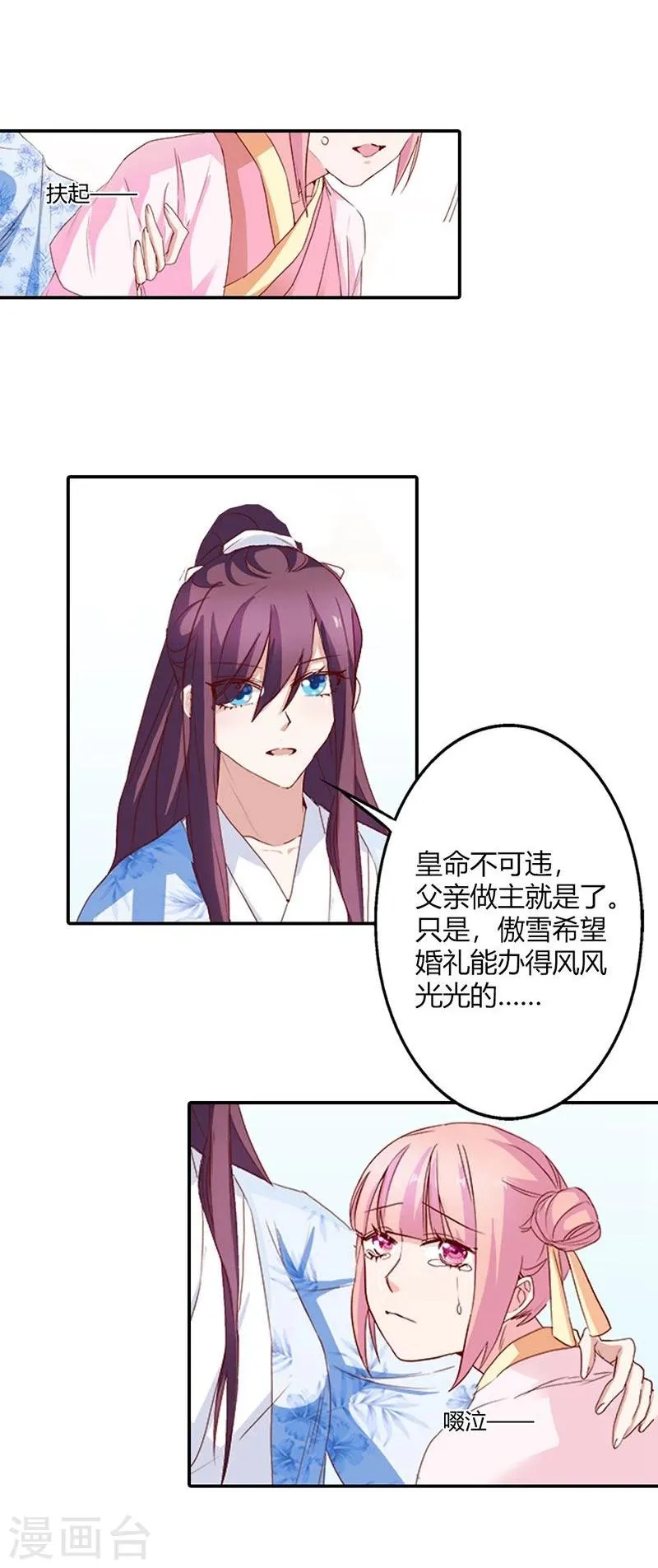 第7话 这绝非昔日白傲雪 第3页
