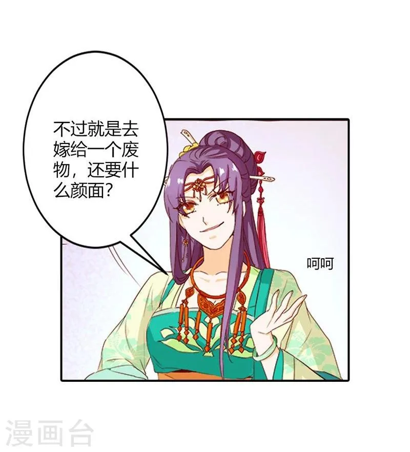 第7话 这绝非昔日白傲雪 第4页