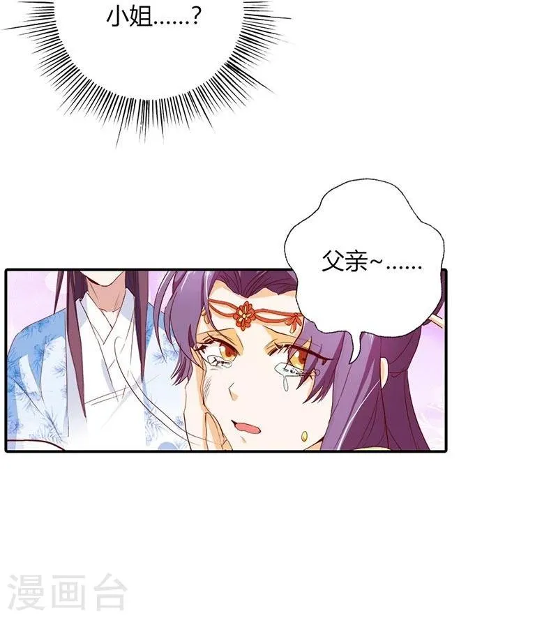第7话 这绝非昔日白傲雪 第6页