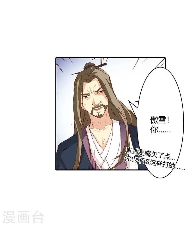 第7话 这绝非昔日白傲雪 第7页