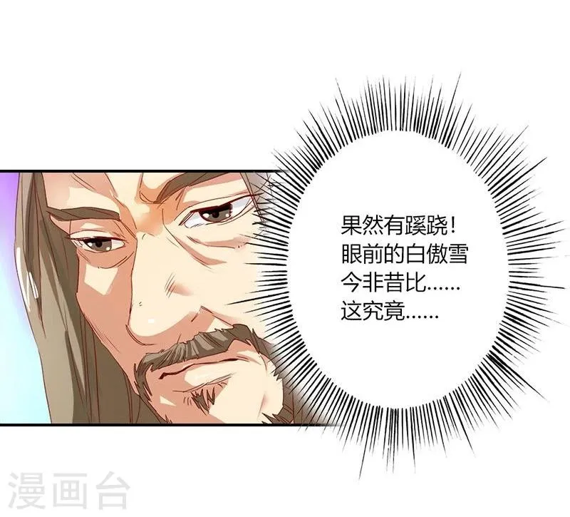第7话 这绝非昔日白傲雪 第9页