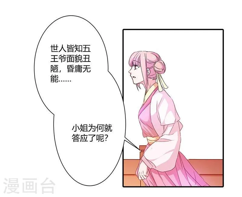 第7话 这绝非昔日白傲雪 第18页