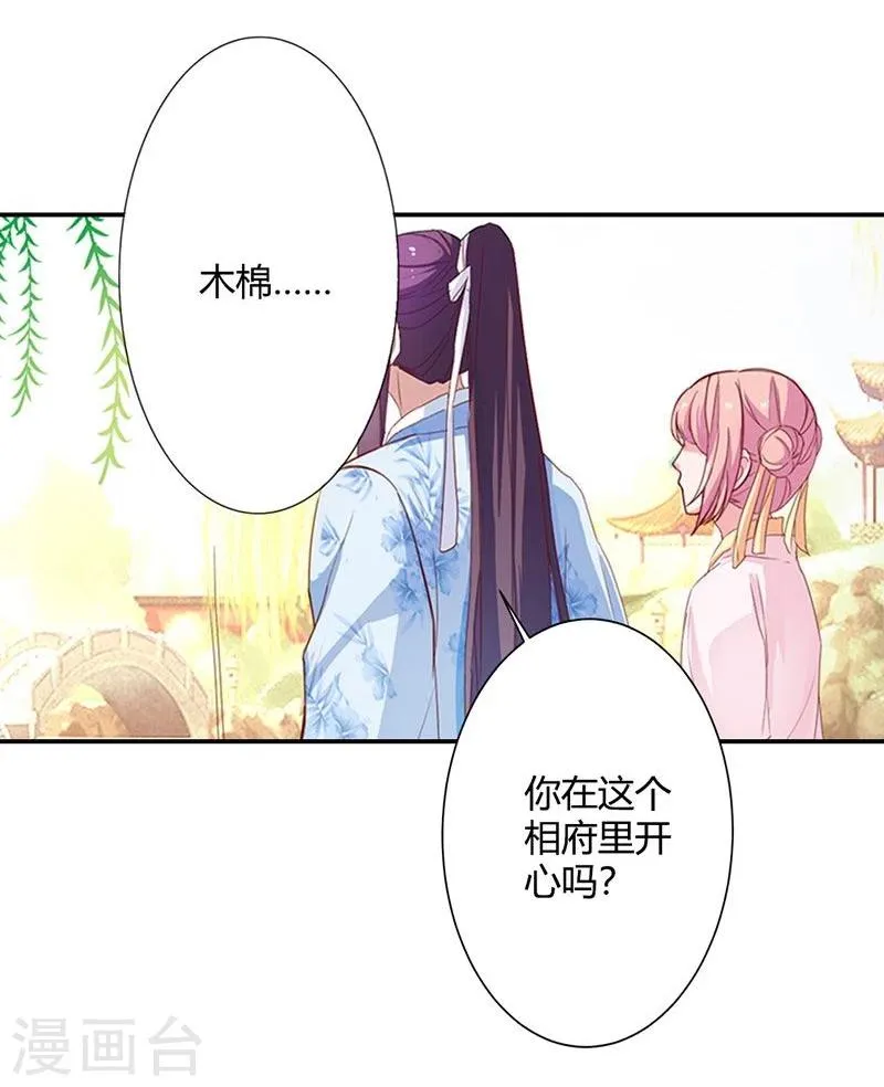 第7话 这绝非昔日白傲雪 第19页