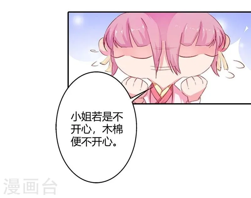 第7话 这绝非昔日白傲雪 第20页