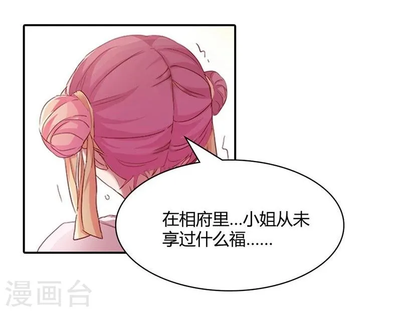 第7话 这绝非昔日白傲雪 第21页