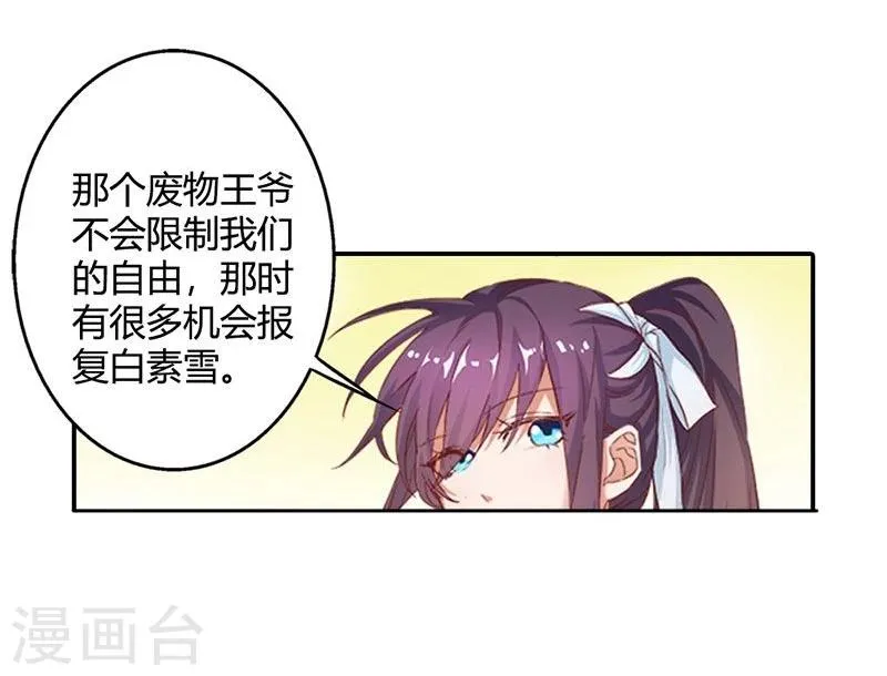 第7话 这绝非昔日白傲雪 第22页