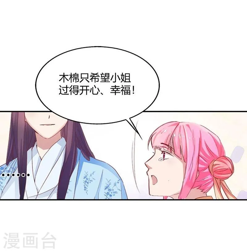 第7话 这绝非昔日白傲雪 第23页