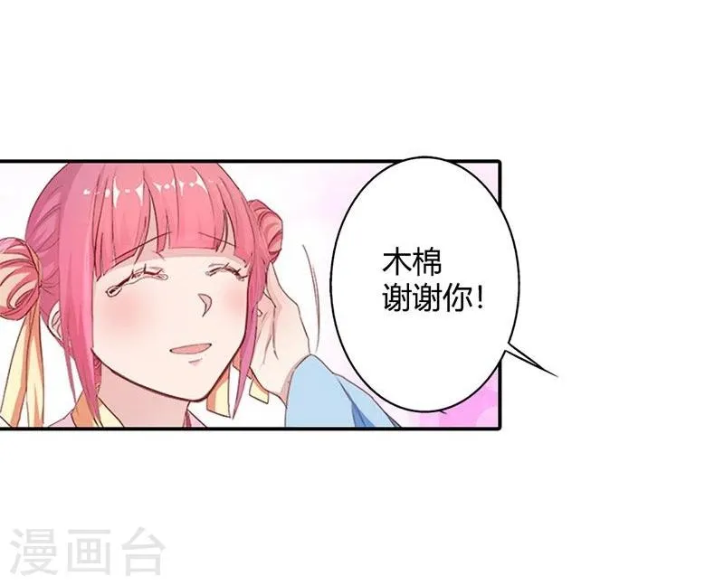 第7话 这绝非昔日白傲雪 第24页
