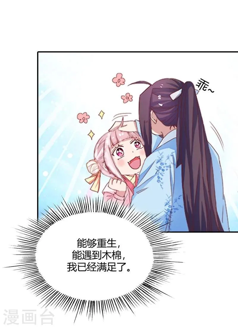 第7话 这绝非昔日白傲雪 第25页