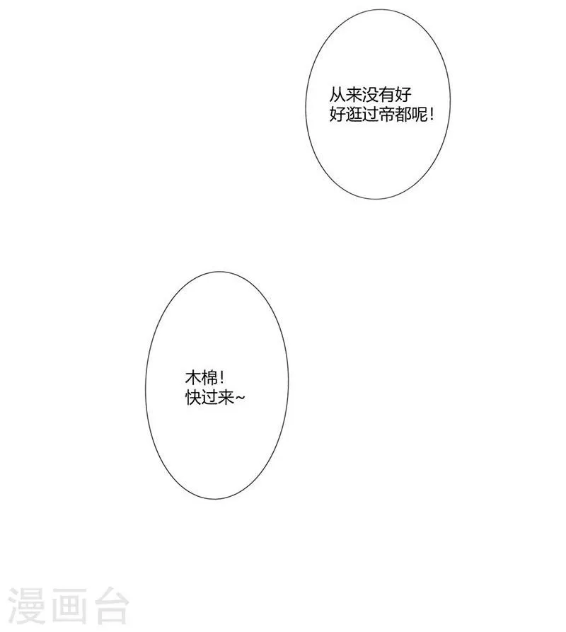 第7话 这绝非昔日白傲雪 第27页