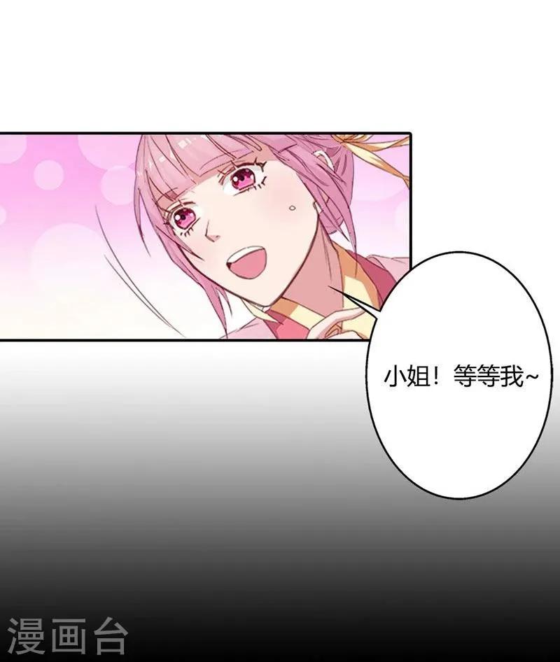 第7话 这绝非昔日白傲雪 第28页