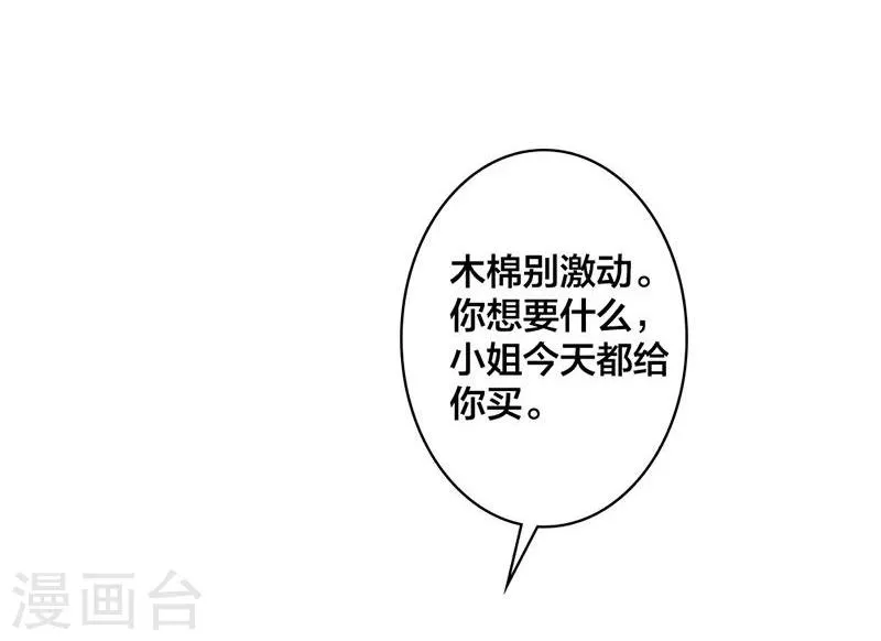 第7话 这绝非昔日白傲雪 第31页