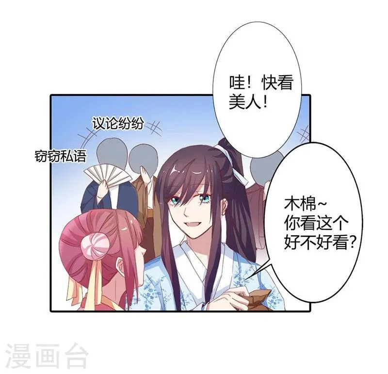 第7话 这绝非昔日白傲雪 第32页