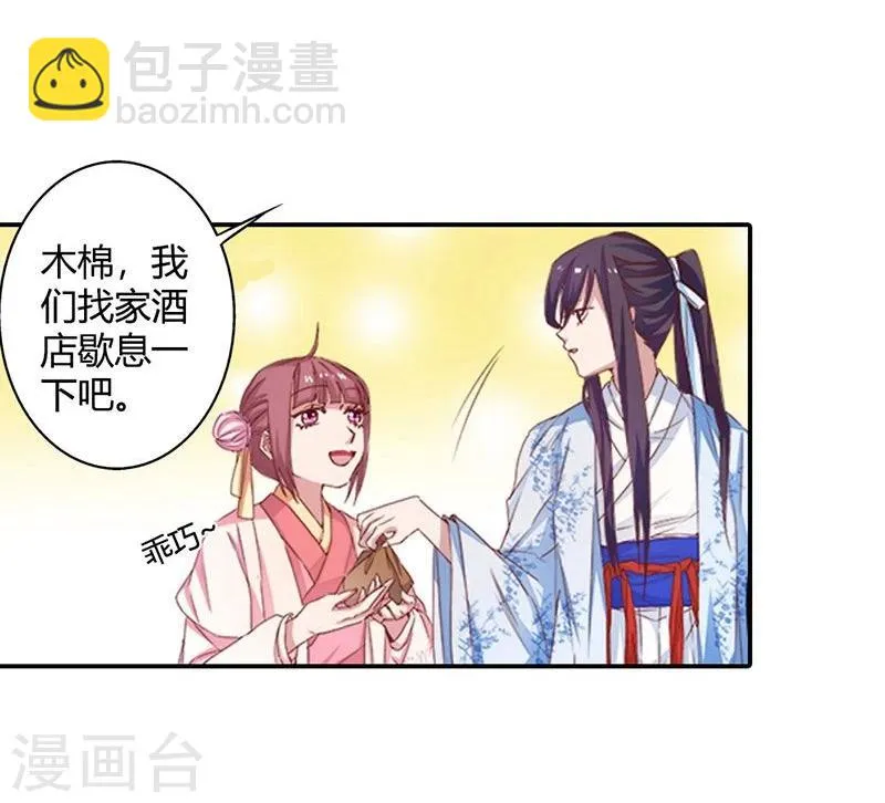 第7话 这绝非昔日白傲雪 第35页