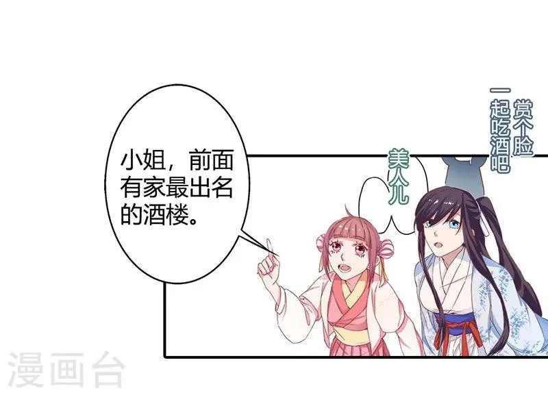 第7话 这绝非昔日白傲雪 第36页