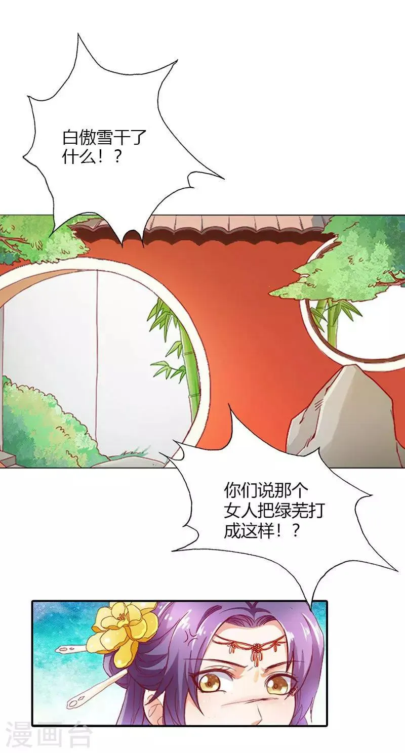 第5话 气急败坏的二小姐 第1页