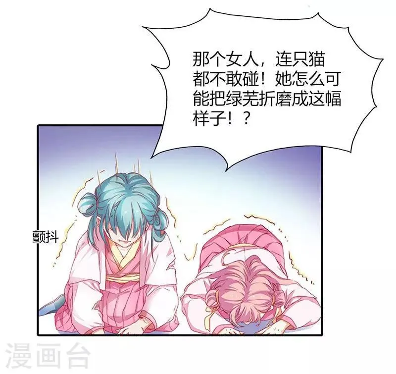 第5话 气急败坏的二小姐 第3页