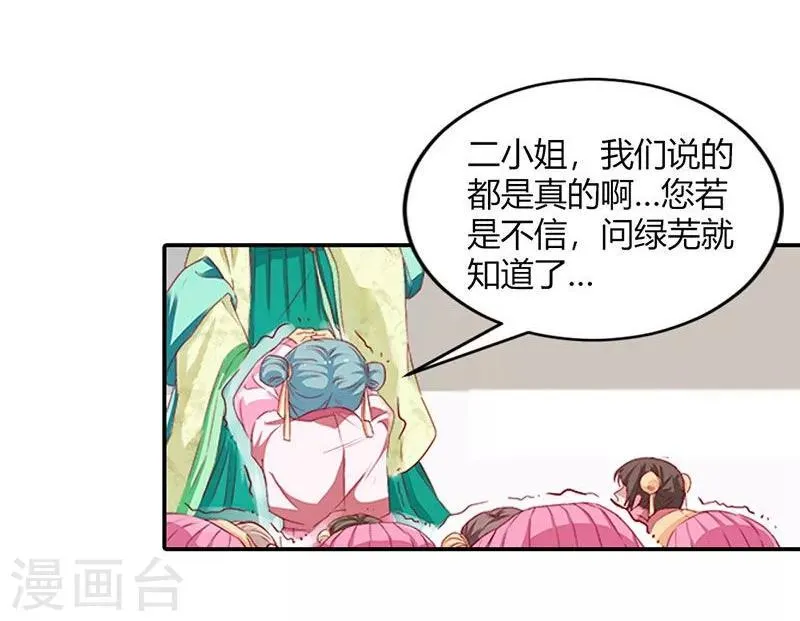 第5话 气急败坏的二小姐 第4页