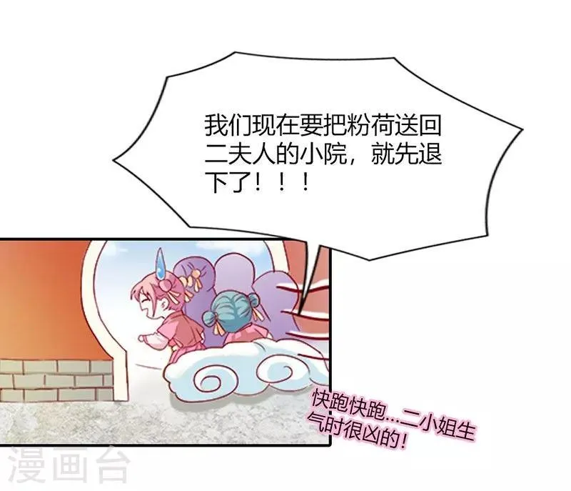 第5话 气急败坏的二小姐 第5页