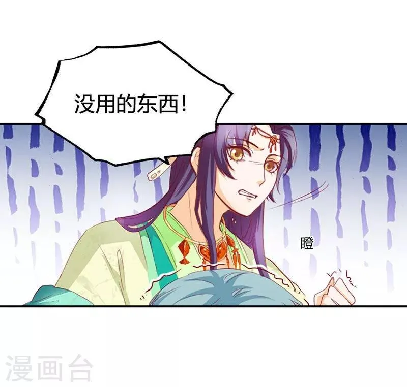 第5话 气急败坏的二小姐 第7页