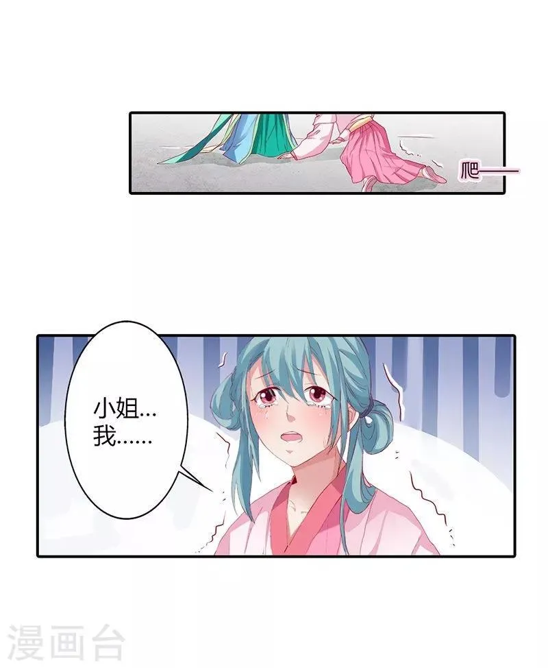 第5话 气急败坏的二小姐 第8页