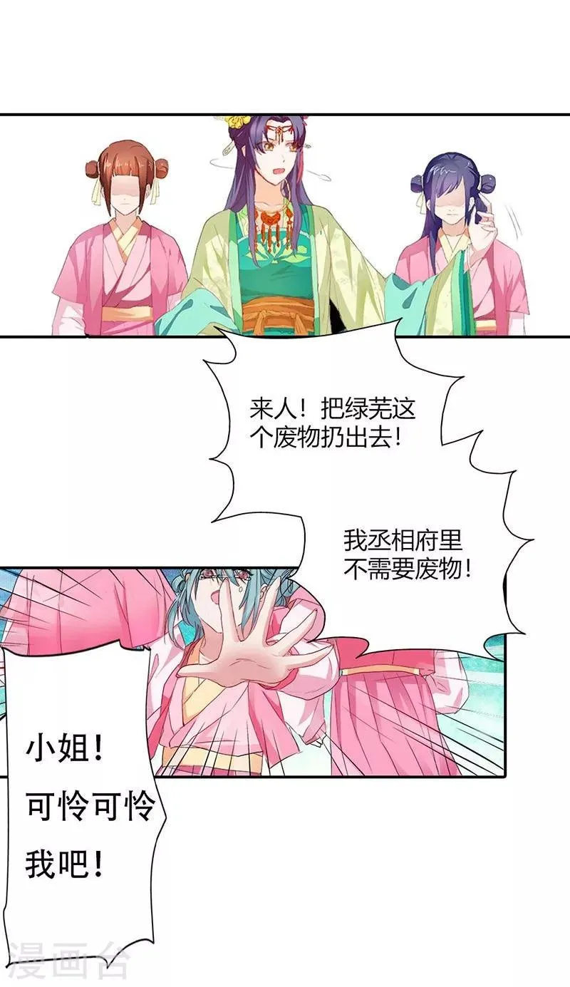 第5话 气急败坏的二小姐 第9页