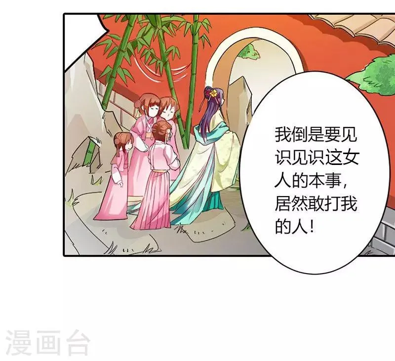 第5话 气急败坏的二小姐 第10页