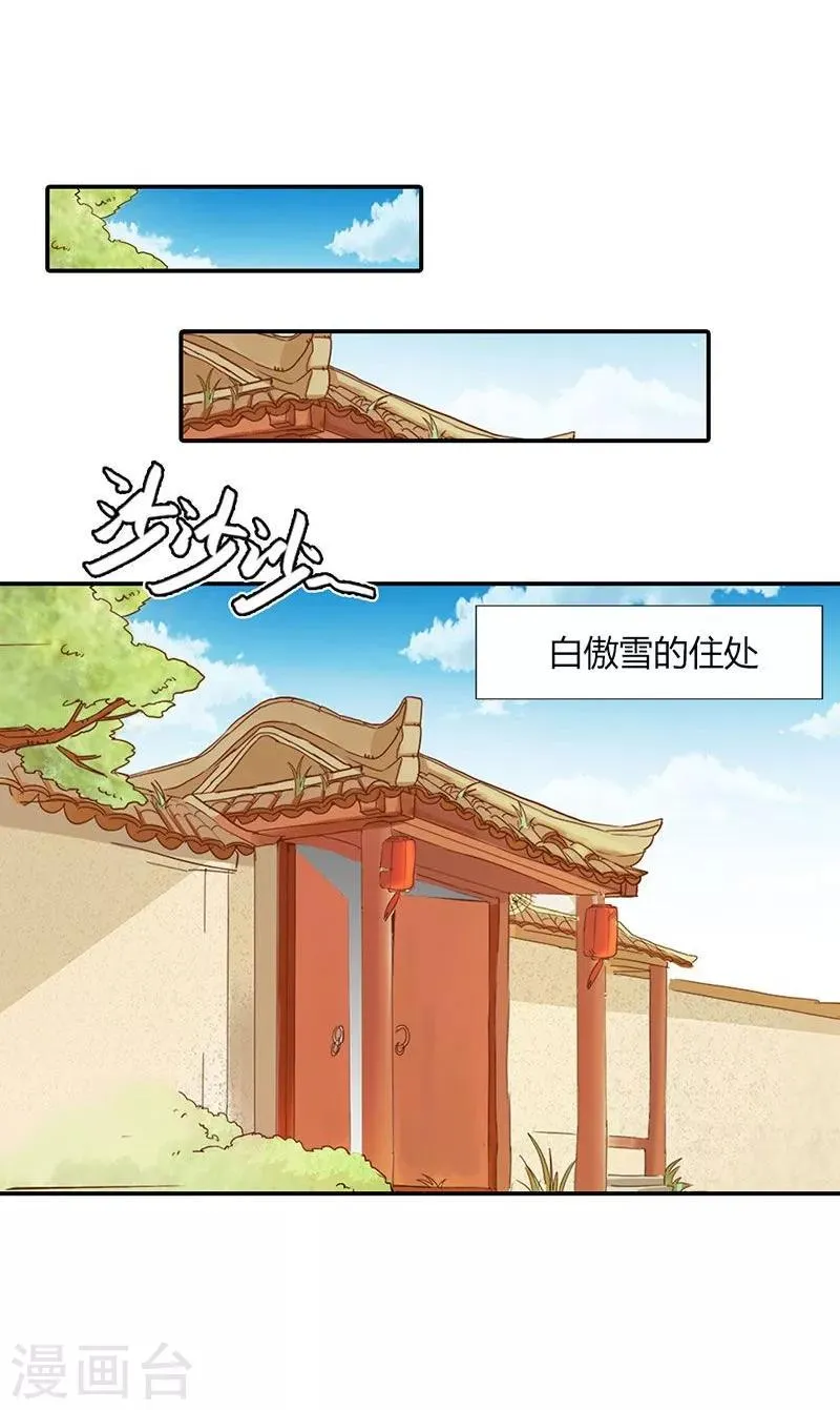第5话 气急败坏的二小姐 第11页