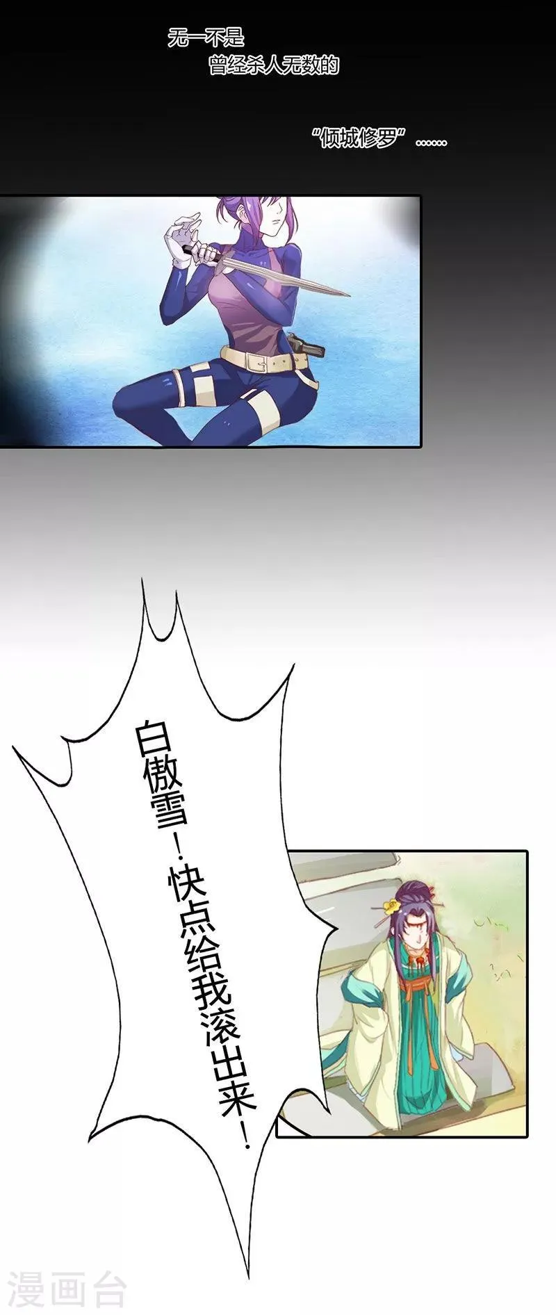 第5话 气急败坏的二小姐 第14页