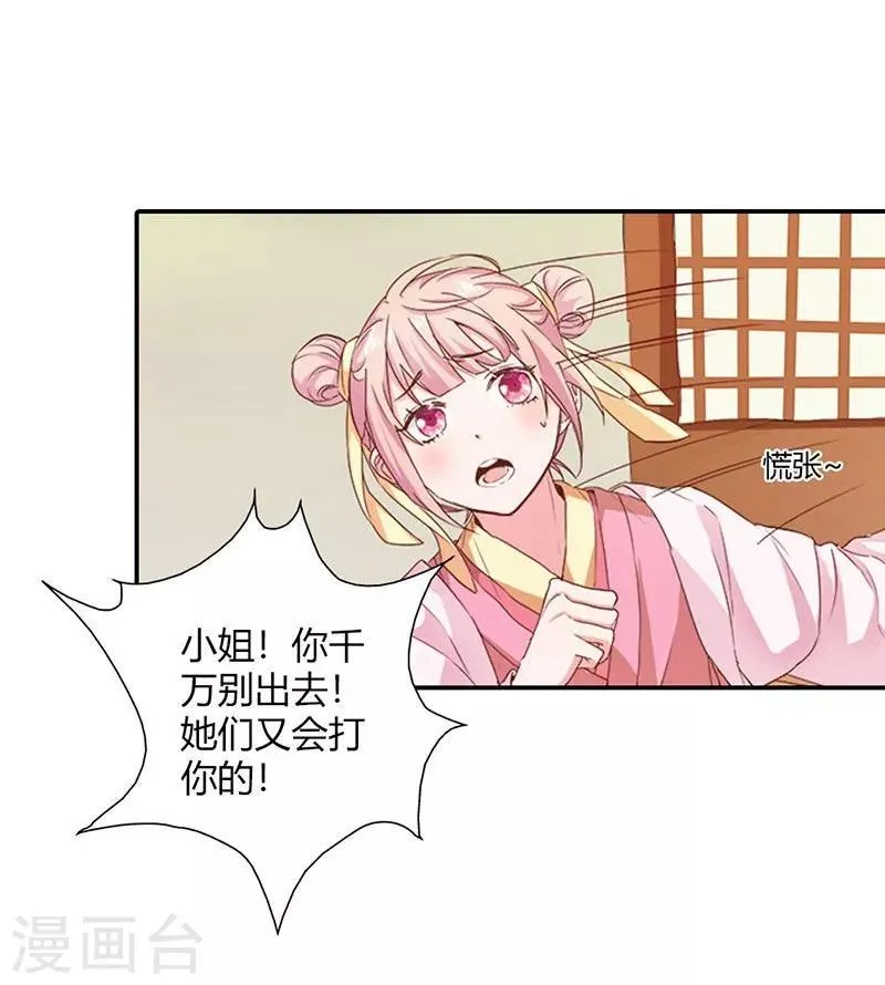第5话 气急败坏的二小姐 第16页