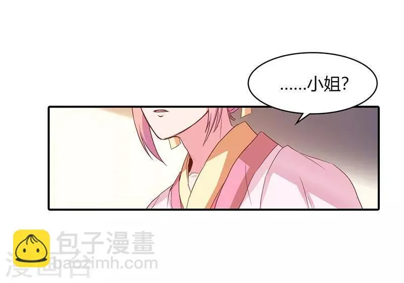 第5话 气急败坏的二小姐 第18页